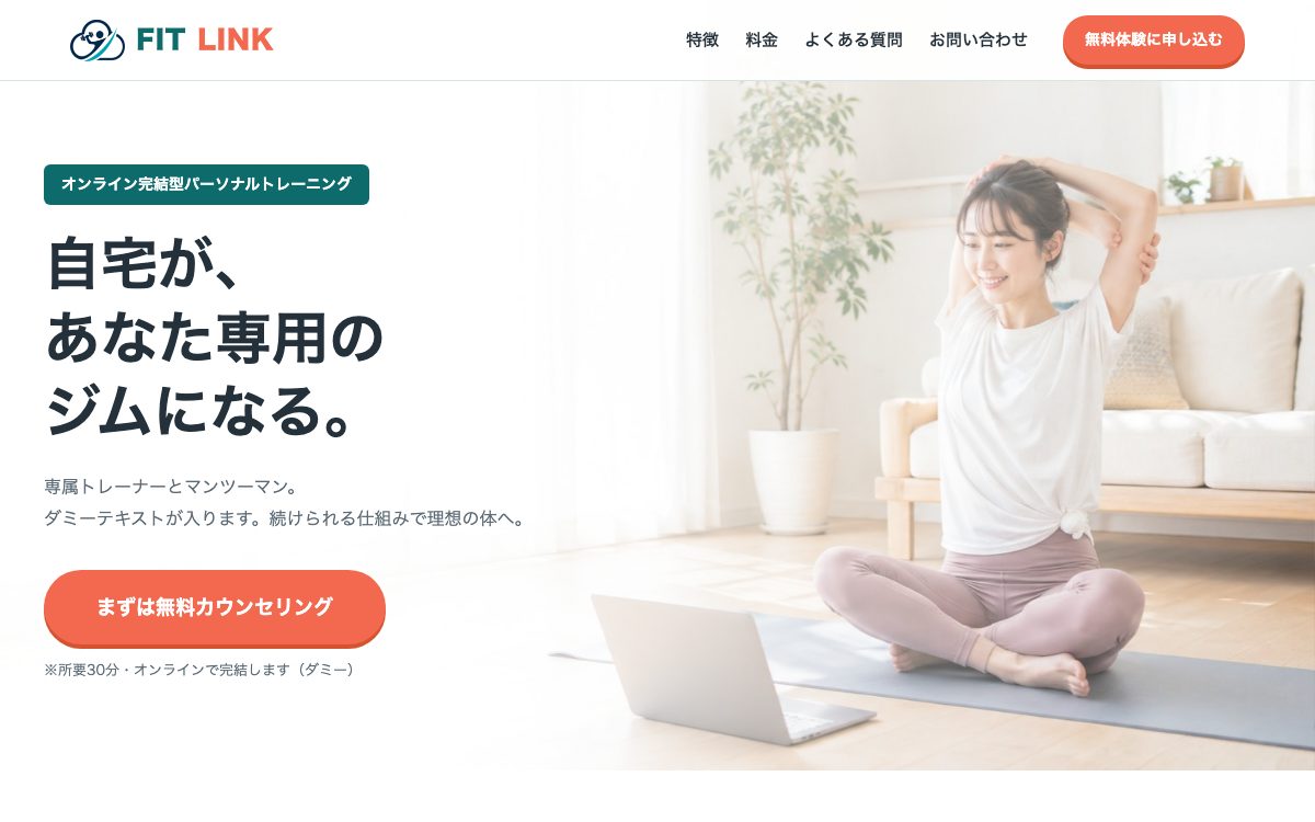 FIT LINKサイトのファーストビュー