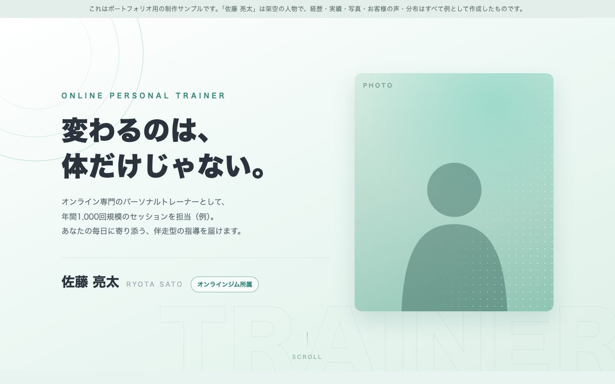 トレーナーサイトのファーストビュー